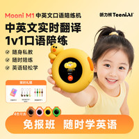 听力熊 Mooni M1儿童AI口语陪练机棕色