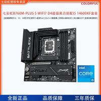 七彩虹 B760M-PLUS S WIFI7 D4超级黑刃搭配i5 14600KF原盒板U套装