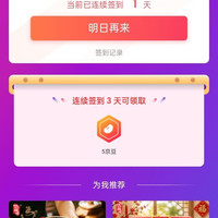 城口映像旗舰店，签到3天5京豆
