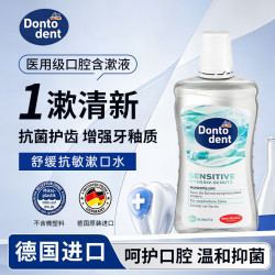 DONTODENT 东拓舒缓抗敏漱口水500ml清新口气去口臭口腔抗菌护齿