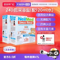 NeilMed 洗鼻盐儿童深海速溶海盐生理盐水240包