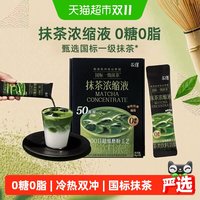 88VIP:永璞 抹茶浓缩液18g*50条国标一级超细冷热即溶黑咖啡液浓缩咖啡