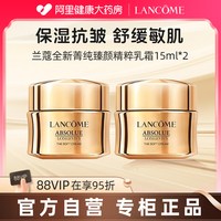 88VIP：兰蔻 全新菁纯面霜轻盈15ml正品臻颜精萃乳霜紧致官方滋润
