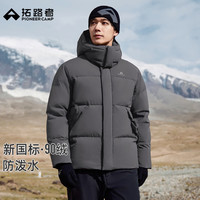 拓路者 冰川加厚90绒 连帽鸭绒羽绒服男款 防风 XYR510053