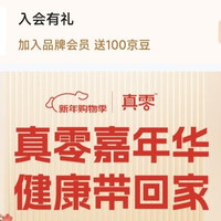 入会100京豆 真零旗舰店