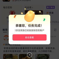京东圈子 「美食大赛圈」每日签到1京豆