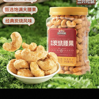 三只松鼠 香酥炭烧腰果500g罐装 坚果炒货