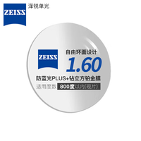 蔡司 泽锐单光钻立方镜片防蓝光近视可配镜轻薄镜片1.60现片两片