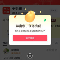 京东圈子「手机圈」每日签到1京豆