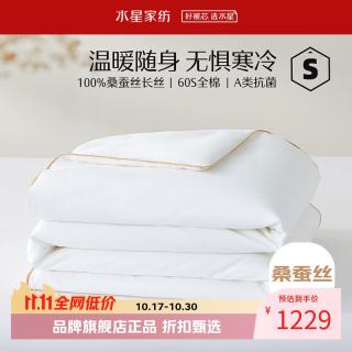 水星家纺 A类100%桑蚕丝冬被芯60支全棉秋冬被子 丝语甄享全棉抗菌桑蚕丝冬被 150x210cm