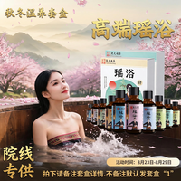 瑶浴院线专供组合大瑶山泡澡包.熏蒸精华液免煮