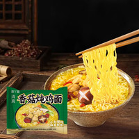 吃欢天红烧牛肉面袋装70g 5包方便面泡面速食夜宵干吃面饼整箱 香菇炖鸡面5包