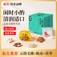 康美 五指毛桃赤小豆茯苓茶经典广式祛湿茶椰香风味草本组合养生茶7袋