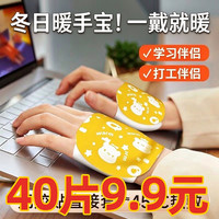 冬天暖手宝便携学生暖宝宝发热袋自发热暖手贴冬季暖手