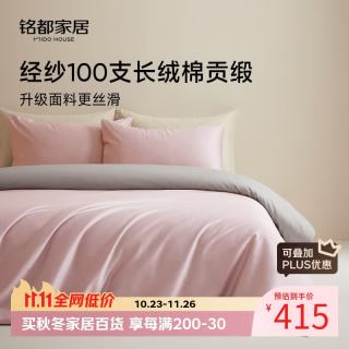 MIDO HOUSE 铭都100支新疆长绒棉全棉床上四件套 云霜粉配烟墨灰 1.8m床单款 云霜粉配雅士灰