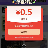 京东圈子「怪奇超市圈」，已关注的取消重新关注送0.50元超市红包（50京豆）