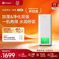 Treeow G2Max空气净化加湿一体机器卧室除菌G10P静音母婴级大容量