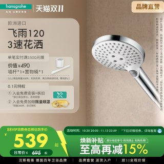 移动端：汉斯格雅 飞雨系列 3速冷热手持花洒