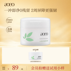 AOEO 山茶花卸妆膏油乳养肤深层清洁110ml男女士学生敏感肌干皮可用