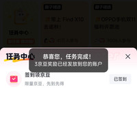  「OPPO京东自营旗舰店」圈子任务每日签到3京豆