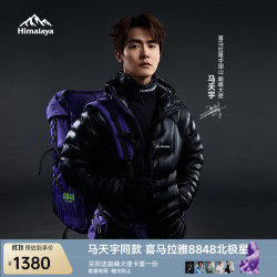 喜马拉雅 SC达古PRO-LT 1000蓬95绒 防泼水 户外羽绒服