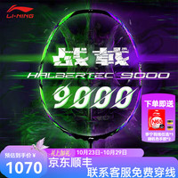 李宁 雷霆100专业碳纤维进攻型羽毛球拍雷霆80战戟 AYPU021 战戟9000绿紫4U