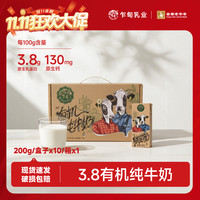 乍甸 云南乍甸常温有机纯牛奶200g*10盒高原3.8g乳蛋白晚安奶1箱/2箱