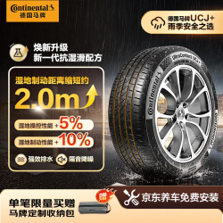 德国马牌 轮胎205/60R16 96V XL FR UCJ+ 适配轩逸/新福克斯/速腾