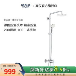 高仪 260mm顶喷110mm手持 非恒温 花洒套装
