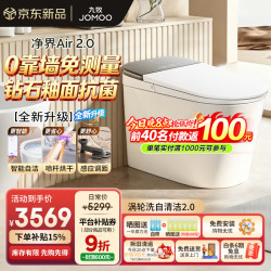 九牧 净界智能马桶S8家用马桶感应翻盖除臭虹吸坐便器无水压限制UV除菌 0靠墙+钻石釉面+移动烘干 305坑距 （290-390以内选择）