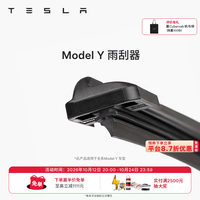 特斯拉 官方modely 雨刮器雨刷器 专车专用 原厂定制雨刮器