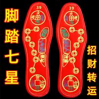 脚踏七星鞋垫男士女士招财红色新款十字绣鞋垫透气防臭吸汗本命年