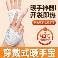 学生上课防寒防冷保暖手贴暖宝宝办公学习便携贴防寒贴