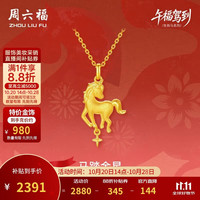 周六福 黄金吊坠