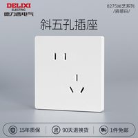 德力西 827S瓷感白 斜五孔插座 10只装