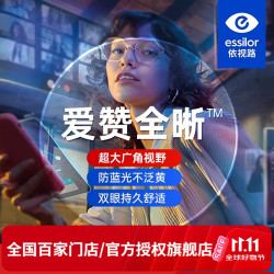 依视路 1.60 爱赞全晰钻晶膜致定制片 2片+钛材镜架多款可选