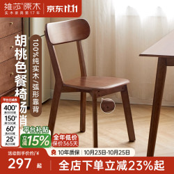 维莎 源氏木语x维莎全实木餐椅书房书椅客厅休闲椅坐椅胡桃色椅子 胡桃色·餐椅(475*510*810mm)