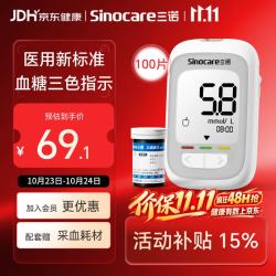 三诺 优巧血糖仪 家用医用级新国标 仪器+100支试纸