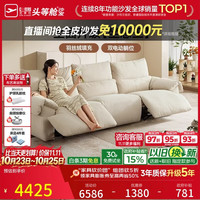 芝华仕 头等舱电动沙发客厅2025布艺小户型芝华士白月光30762白2.86m 月落白-大三座双电-赛羽绒-2.86m