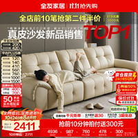 全友 家居现代简约风真皮沙发客厅2026新款家用头层牛皮直排式沙发家具 京仓闪发3.06m沙发