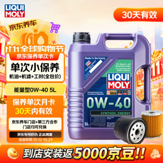 力魔 保养套餐年卡单次含机油机滤工时 能量型PAO全合成机油 0W-40 5L 5L保养年卡一次 能量型 0W-40 SN A3/B4级