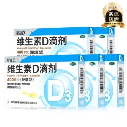 星鲨 维生素D滴剂（胶囊型）  400单位*24粒*5盒