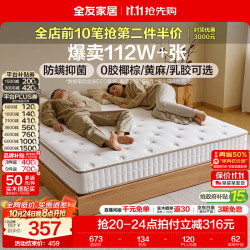 全友 软硬适中 椰棕独立弹簧床垫  国民小薄垫（15cm厚） 10-15cm（含） 150*200cm 偏硬