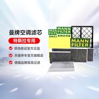 移动端：曼牌滤清器 特斯拉Model Y HEPA空调滤清器