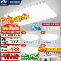 雷士 四室一厅-全屋护眼 三防卧室灯 吸顶灯