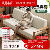 源氏木语 Y56H06 全实木沙发 三人位 米白