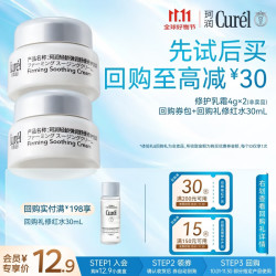 珂润 Curel）体验试用装敏感肌男女护肤品会员专享 轻龄修红面霜4g*2