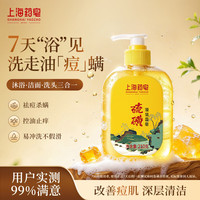 上海药皂 香皂硫磺皂男女士除螨控油液体香皂抑菌肥皂头洗脸洗澡三合一210g