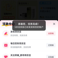 「荣耀京东自营旗舰店」圈子任务每日签到3京豆+发帖5京豆+关注5京豆