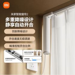 米家 小米米家智能窗帘2电动窗帘全自动开合窗帘轨道APP语音控制